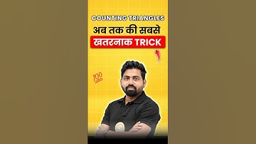 Triangle Counting Reasoning Tricks | Counting Figures By Shubhendu Sir | CMC Indore