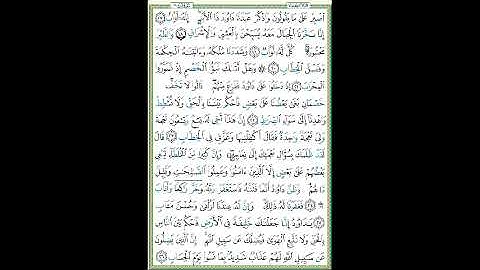 سورة ص الصفحة ٤٥٤