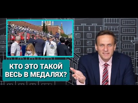 НИГДЕ НЕ ВОЕВАЛ, НО ВЕСЬ В МЕДАЛЯХ. НАВАЛЬНЫЙ ПРО МИНИСТРА ТРАНСПОРТА ЕВГЕНИЯ ДИТРИХА.