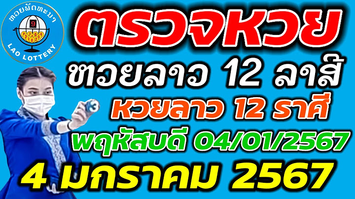 ข าวหวย30ล านว นน ล าส ด 15 ม ย.61