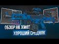 Обзор HK XM8S - СТАЛКРАФТ | STALCRAFT: X