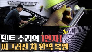 찌그러진 차 완벽 복원🚗 대한민국 덴트 수리의 1인자🔧🔨ㅣKorean Master & Car Dent Repair &  Car Repair