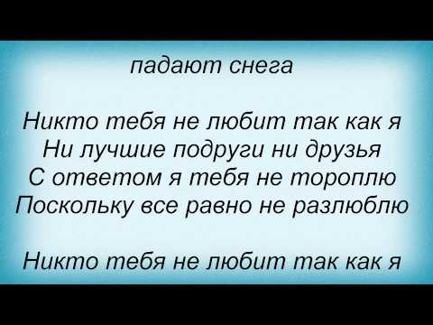 где же ты любовь моя ноты. танцуй так как будто. текст песни про любовь. тебя никто не любит. больше не полюбит так тебя никто песня.