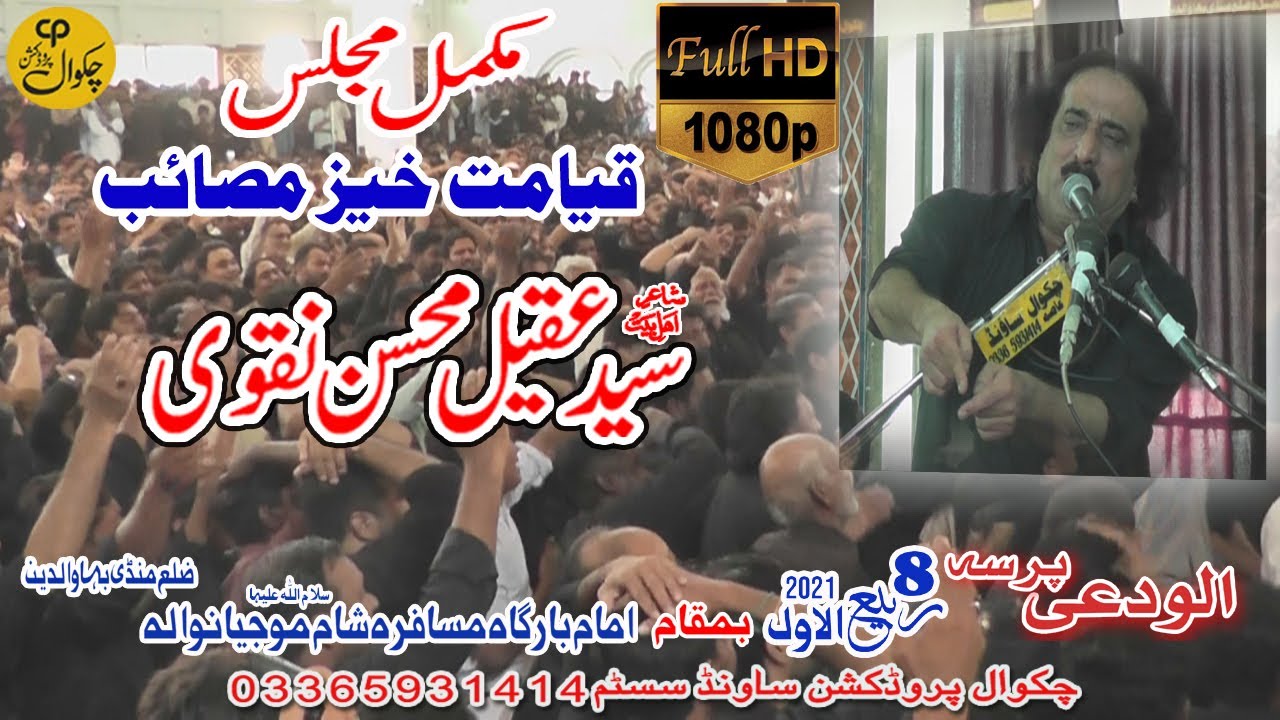 Zakir Syed Aqeel Mohsin Naqvi 8 Rabi Ul Awal 2021 Mojianwala (Mukmal Majlis)