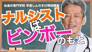 お金がない！ナルシストはビンボーのもと（字幕あり）