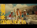 【MV/いくぞつよし！】現場の歌 -沖縄方言Ver- （じゅん選手&ピースポッポー）_PV