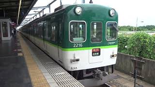 【急行】京阪2200系2216編成 樟葉発車