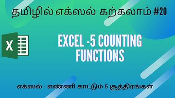 Excel Five count functions explained in Tamil  #CountA #CountIf #CountIfs #CountBlank #excelintamil