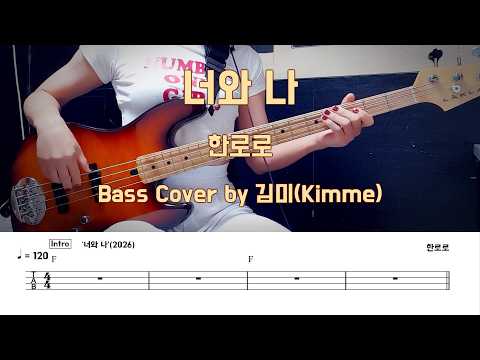 너와 나 - 한로로