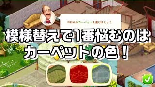 【ホームスケイプ（Homescapes）】熱く模様替えを語れる良ゲー(実家が恋しくなる)【パズルゲー】 screenshot 2