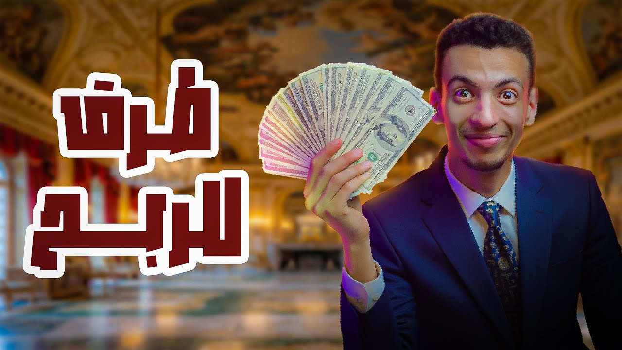 كيف تربح من الانترنت؟ 10 طرق حقيقية للمبتدئين 🚀