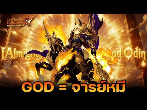 GOD = Teacher Mee, the God User | The Seven Deadly Sins Grand Cross [Asia] #460
