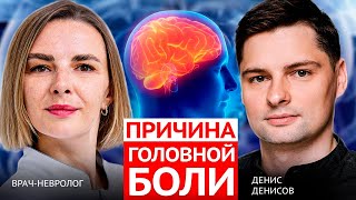 картинка: Вся правда о головной боли! 🧠 Основные причины мигрени, диагностика и лечение