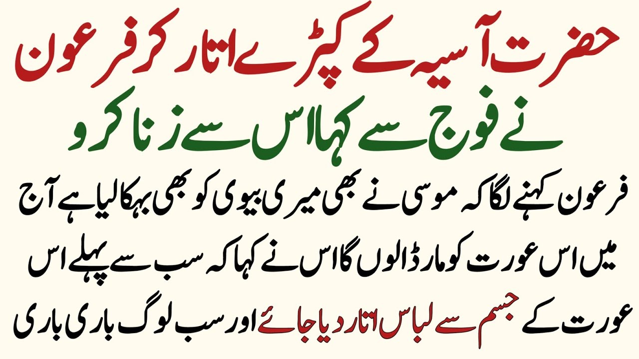 Firon Ki Biwi Hazrat Asiya Ka Waqia | wife of Pharaoh | Hazrat Musa as ka Waqia | Waduha TV