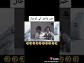 خبر عاجل اسرع من حمام الزاجل هههههه قصف