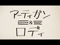 「きゃろる&ちゅーずでい 第2話 ~アーティガン&ロディ~」