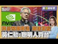 美股大漲影響台股