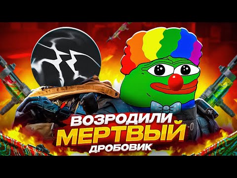 Видео: ЭТОТ ДРОБОВИК ОКАЗАЛСЯ ИМБОЙ😳 / ДУО ПРОТИВ СКВАДОВ В CALL OF DUTY MOBILE feat. @33codm13