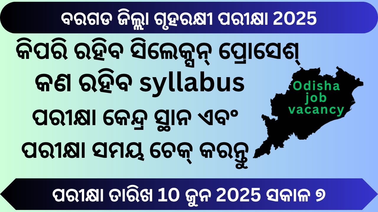 Bargarh Home Guard Written Exam Date 10 June 2025 Full Recruitment Process and Physical Test Detail