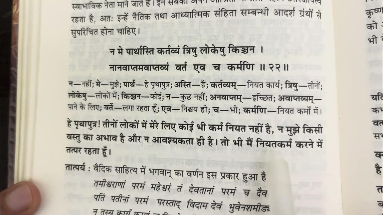 O Son Of Prtha There Is No Work Prescribed For Me Bhagavad Gita o-son-of-prtha-there-is-no-work-prescribed-for-me-bhagavad-gita