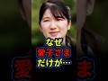 「ほぼ毎日ご出勤されているのに…」愛子さま編集の情報誌が年1回の激減…全国から「もっと見たい」と嘆願が殺到する事態に