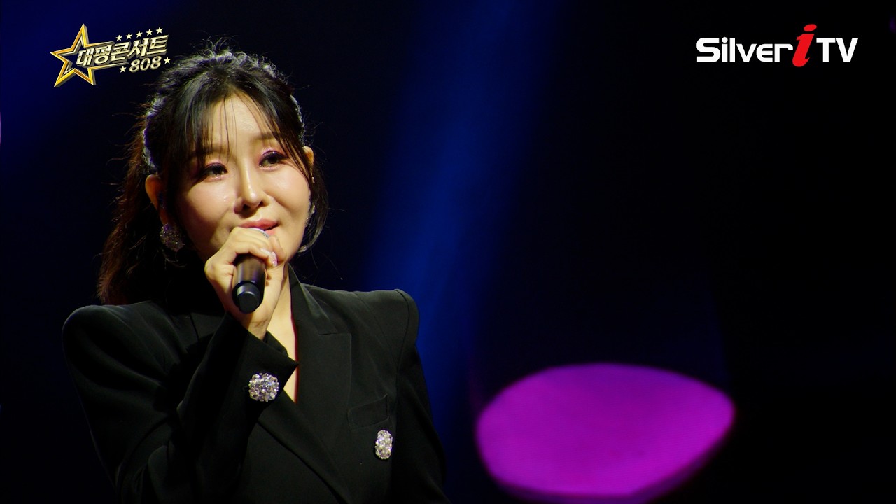 노수현  -  그래요 [대평콘서트808 /실버아이]