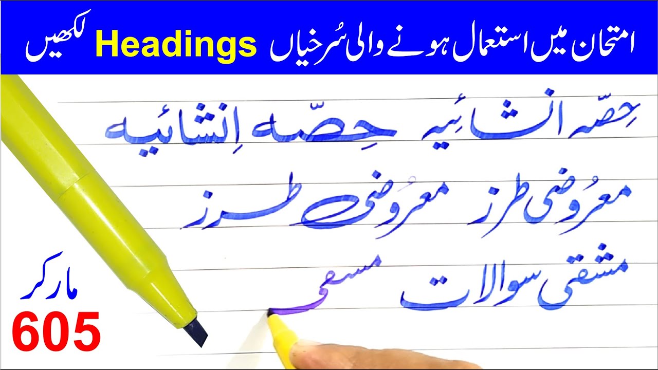 headings of urdu essay