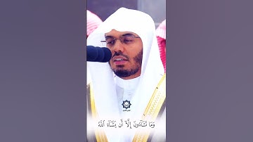 " يدخل من يشاء في رحمته " تلاوة عذبة  للشيخ ياسر الدوسري 9-2-1445هـ