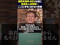 国民負担率46%なのに宗教法人は無税…ここに手をつけない政府 #平井宏治 #経済安全保障 #宗教法人 #M&A #中国経済