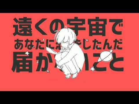 【癒し系男子が】惑星ル―プ / ナユタン星人【歌ってみた】【シクドリ】