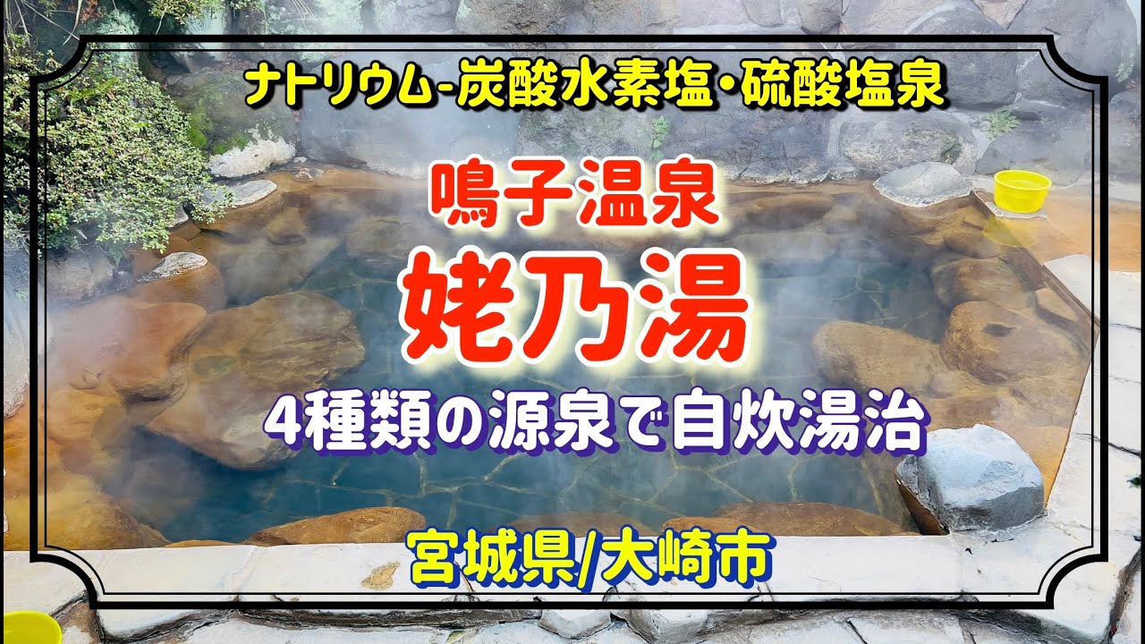 鳴子温泉湯治プラン – 鳴子温泉 湯治 自炊 _ 【公式サイト】旅館 東多賀の湯 – COBK