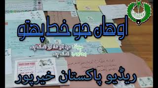Sindhi Programme: Awha Jo Khat Puhto screenshot 4