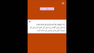 Psalm 72:5-8.#God #Jesus #Bible #Hebrew #Tehillim #Psalm #Zaboor #Jerusalem #Israel
