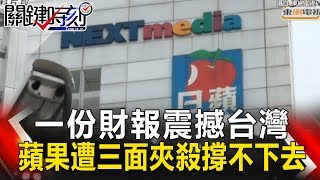 關鍵時刻 20170622 節目播出版(有字幕) 關鍵時刻 20170622 節目播出版(有字幕)
