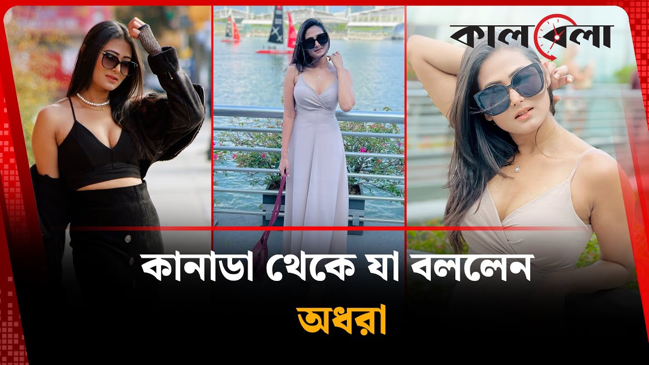 Что сказал Адхора из Канады | Адхора Хан | Калбела