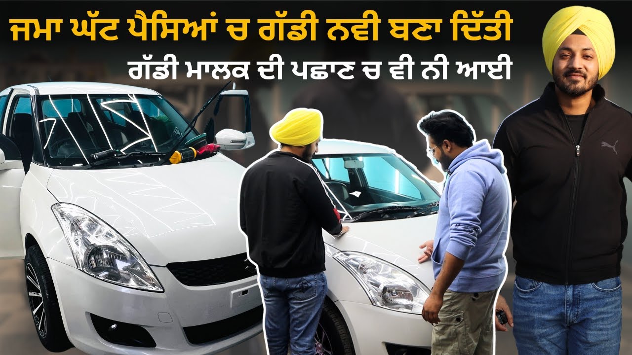 ਜਮਾ ਘੱਟ ਪੈਸਿਆਂ ਚ ਗੱਡੀ ਨਵੀ ਬਣਾ ਦਿੱਤੀ | Aman Car Detailing | Car full 2k Paint | Iam Hero