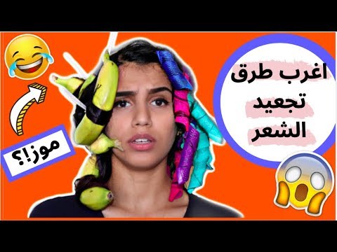 فيديو: ما هو تعريف التجعيد؟