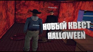 КВЕСТ НА ДАЙМОНД РП ОНИКС | HALLOWEEN