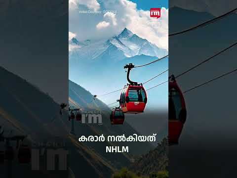സോൻപ്രയാഗ്-കേദാർനാഥ് റോപ് വേ, നിർമാണ ചുമതല അദാനിക്ക്, Adani to build Sonprayag-Kedarnath ropeway