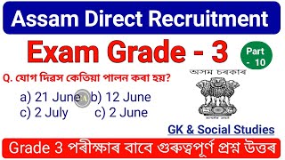 Assam Direct Recruitment Grade III Exam important Questions and answer MCQ, Most Important, Part -10