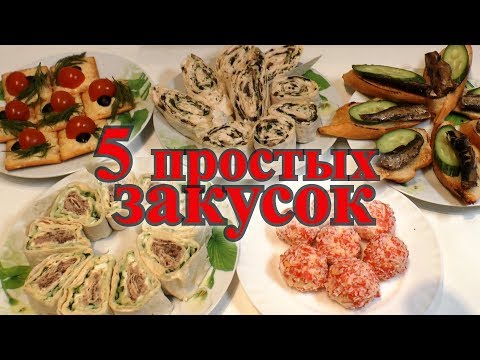 Как вкусно и быстро приготовить закуски на скорую руку из селедки, плавленого сырка, творога, яиц, лаваша, на крекерах: лучшие рецепты быстрых закусок для праздников, Нового года, фуршета на работе, свадьбы, выкупа невесты, Дня рождения, пикника на природе