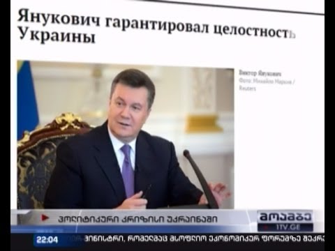 იანუკოვიჩი ქვეყნის მთლიანობის გარანტიას იძლევა