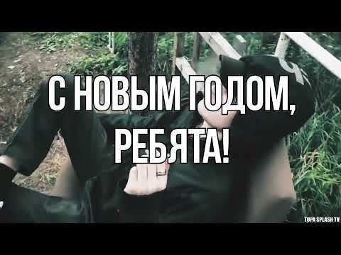 TUPA SPLASH TV 2025 | Happy New Year)