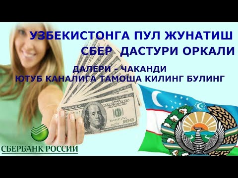 Бейне: Сбербанк командалары - 900: барлығы мобильді банкингті пайдалану туралы