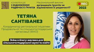 Тетяна Сантіванез - Зміна клімату: виклики для сільськогосподарської науки та освіти