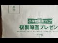 小学館 複製原画 銀河鉄道999