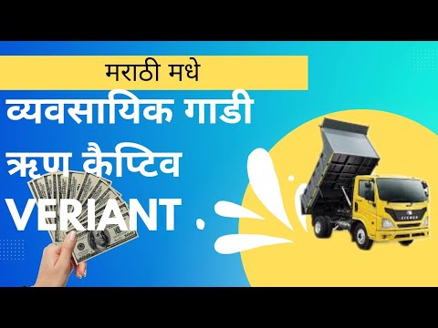 Commercial Vehicle Loan Meaning In Marathi