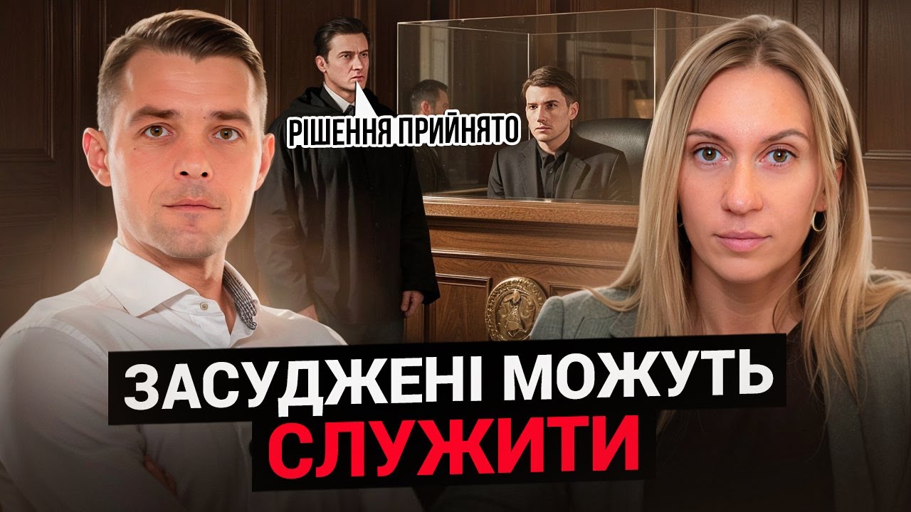 Чи можуть засуджені служити в армії? Верховний Суд, Мобілізація 2025, Нові зміни