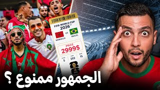 أخطر صدمة لجماهير المغرب قبل مونديال 2026 😱🚨
