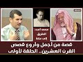 قصة رائعة ذات فوائد عظيمة الطريق الى مك ة لمحمد أسد يعرضها عليكم الهاشمي والسعيدي 1 من 12